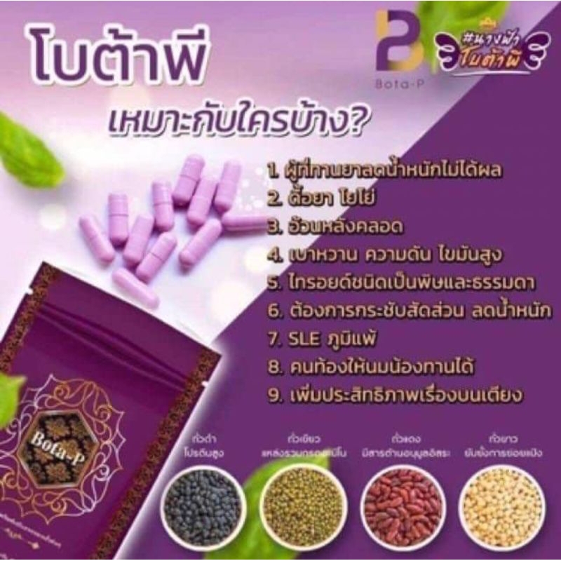 โบ้ต้าพี โปรตีน Bota-P