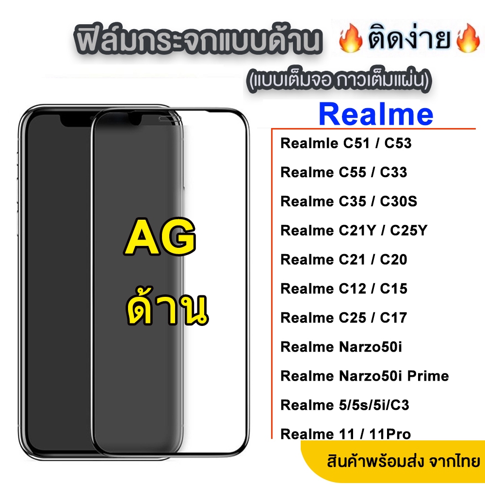018 AG ฟิล์มด้านสำหรับ Realme C67 C51/C55/C53/C33/C30s/C35 Realme9i/C25S/Narzo50i prime/C21/C21Y/C25Y/C20 C12 C21 C25