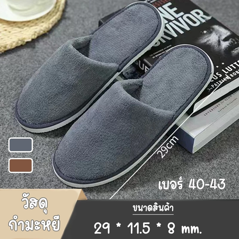 🩴 รองเท้าแตะใส่ในบ้าน (เบอร์40-42) รองเท้าโรงแรม กันลื่น รองเท้าสลิปเปอร์ กำมะหยี 🩴