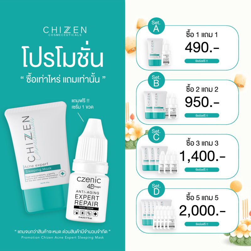 CHIZEN มาส์กลดสิวบำรุงผิวหน้า