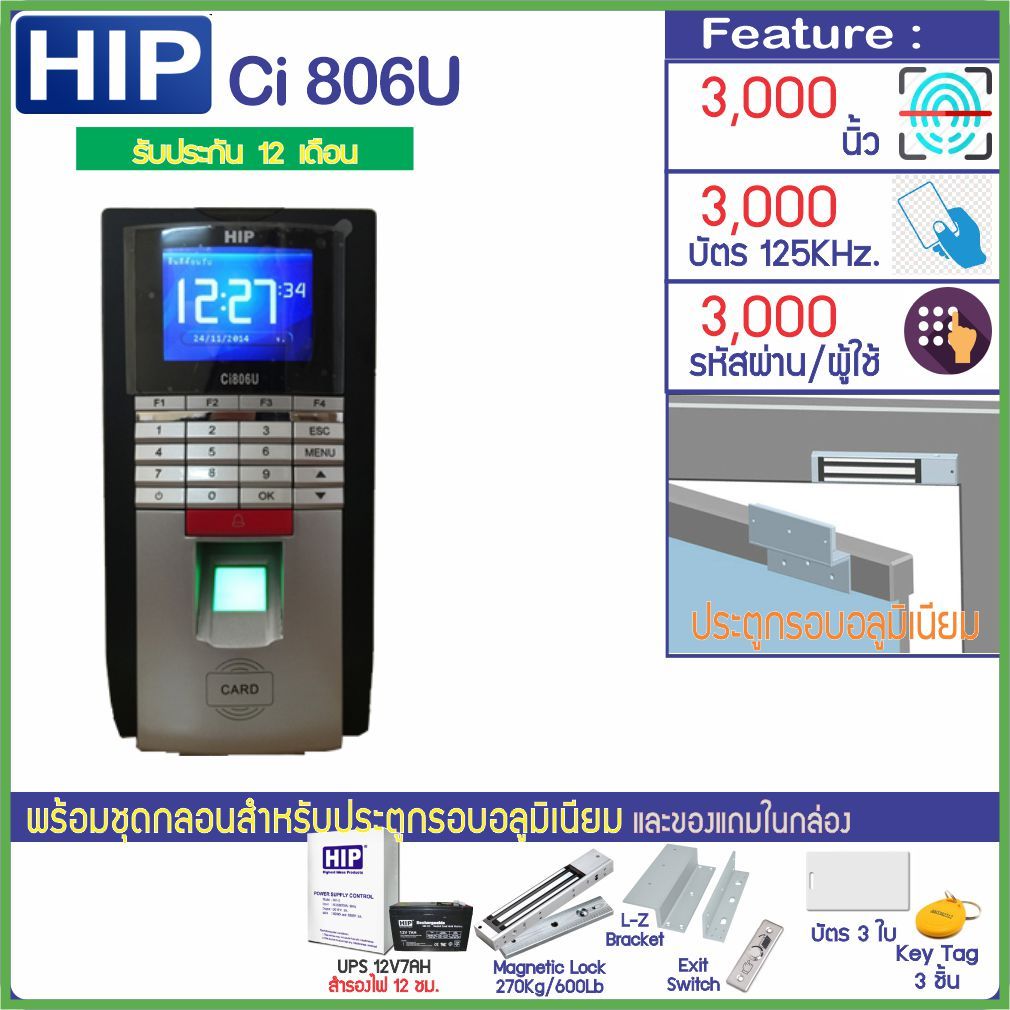 HIP Ci806U สแกนนิ้ว ทาบบัตรบันทึกเวลาและเปิดประตู Wiegand In + AnitPassback, Wiegand Out, Time Zone