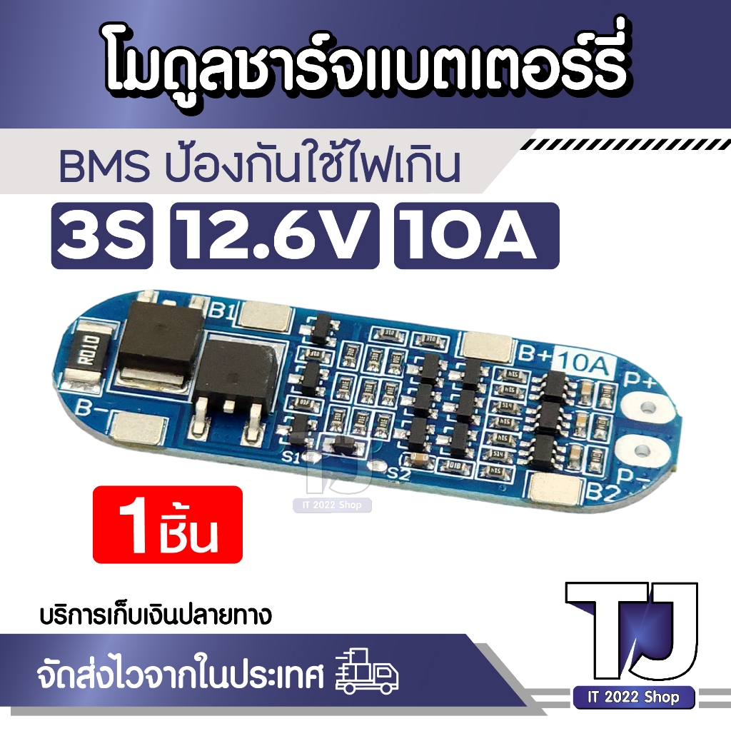 บอร์ดป้องกันเครื่องชาร์จ 3S 10A 11.1V 12V 12.6V สำหรับ Li-Ion 18650 BMS 3.7V