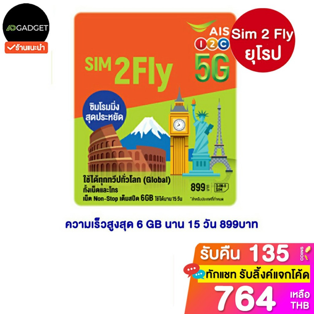 [เหลือ787 รับโค้ดทักแชท] [ส่งไว2วัน] sim2fly ยุโรป เยอรมัน อิตาลี อังกฤษ อเมริกา นอร์เว  6GB 15 วัน