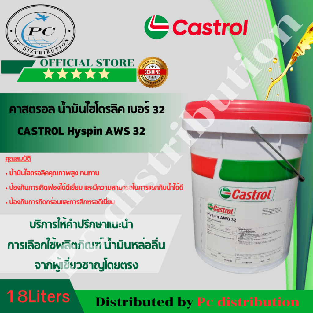 CASTROL Hyspin AWS 10,32,46,68 / น้ำมันไฮโดรลิค เบอร์ 10,32,46,68 ขนาด 18 ลิตร