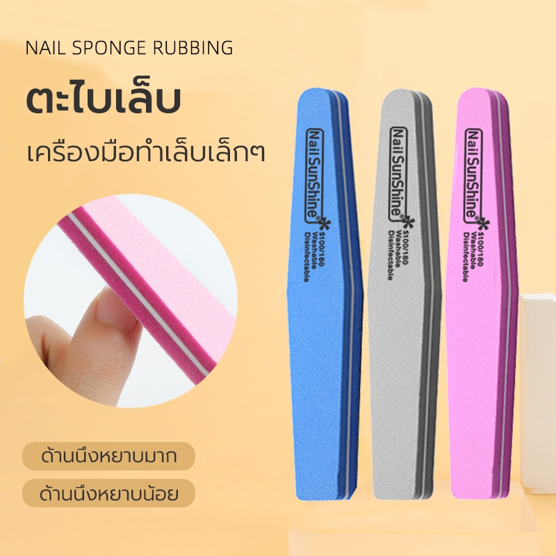 ตะไบขัดเล็บ ตะไบฟองน้ำ ตะไบละเอียด ก่อนต่อเล็บเจล ทาสีเจล เป็นต้น – โปรปัง