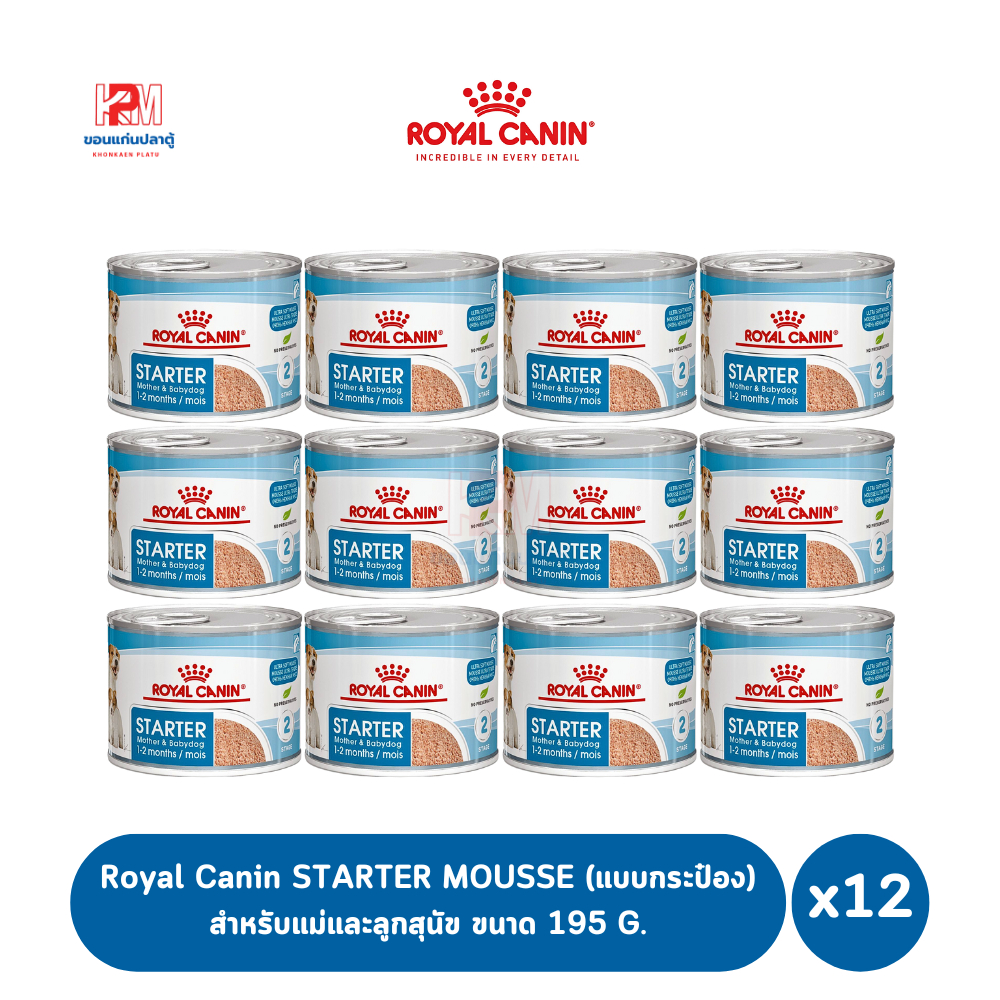 Royal Canin STARTER MOUSSE (แบบกระป๋อง) สำหรับแม่และลูกสุนัข ขนาด 195 G.(x12 กระป๋อง)