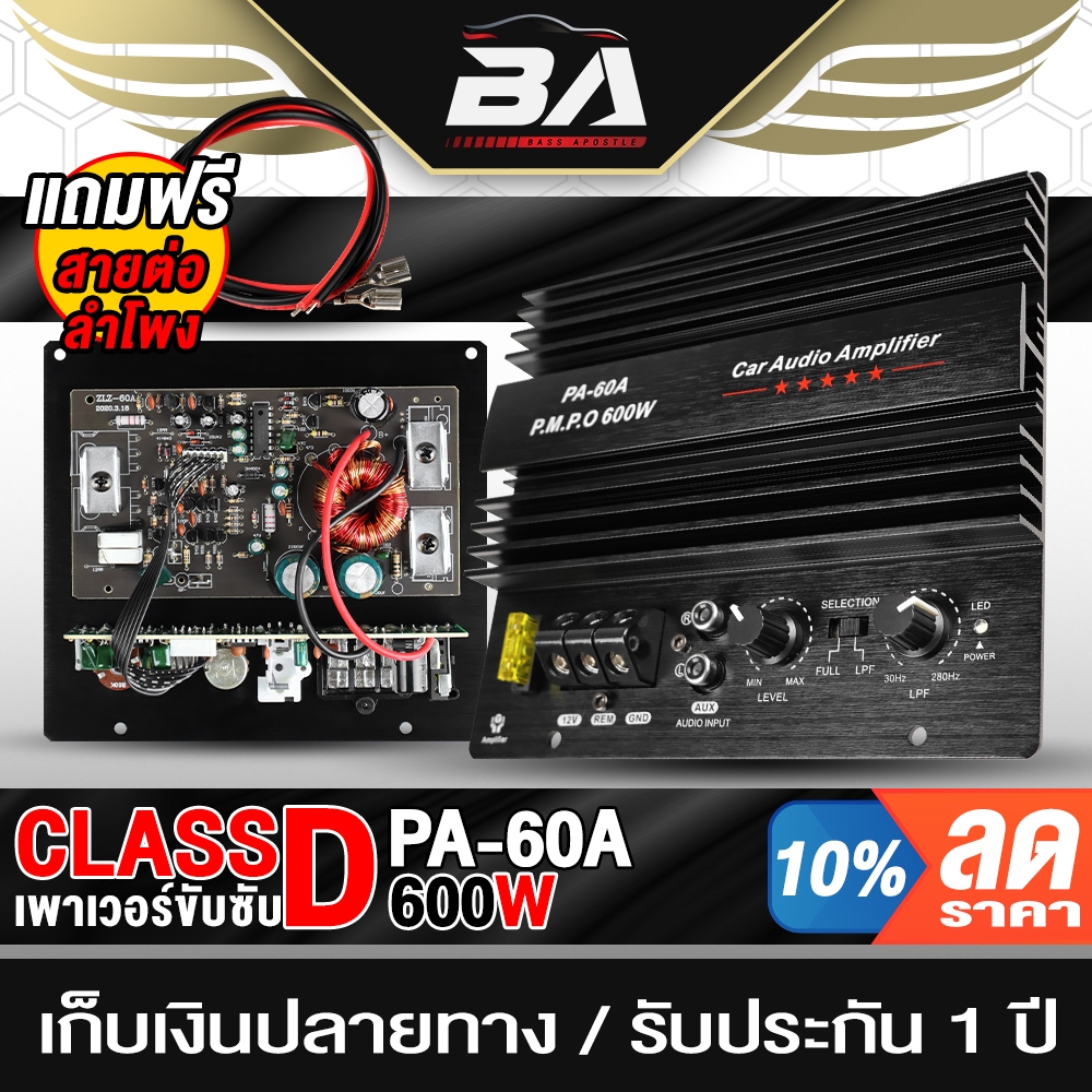 BA SOUND เพาเวอร์แอมป์ 12V 600W PA-60A รับประกัน1ปี แอมป์ขยายเสียง เพาเวอร์ติดรถยนต์ เครื่องเสียงรถยนต์ ขับลำโพง