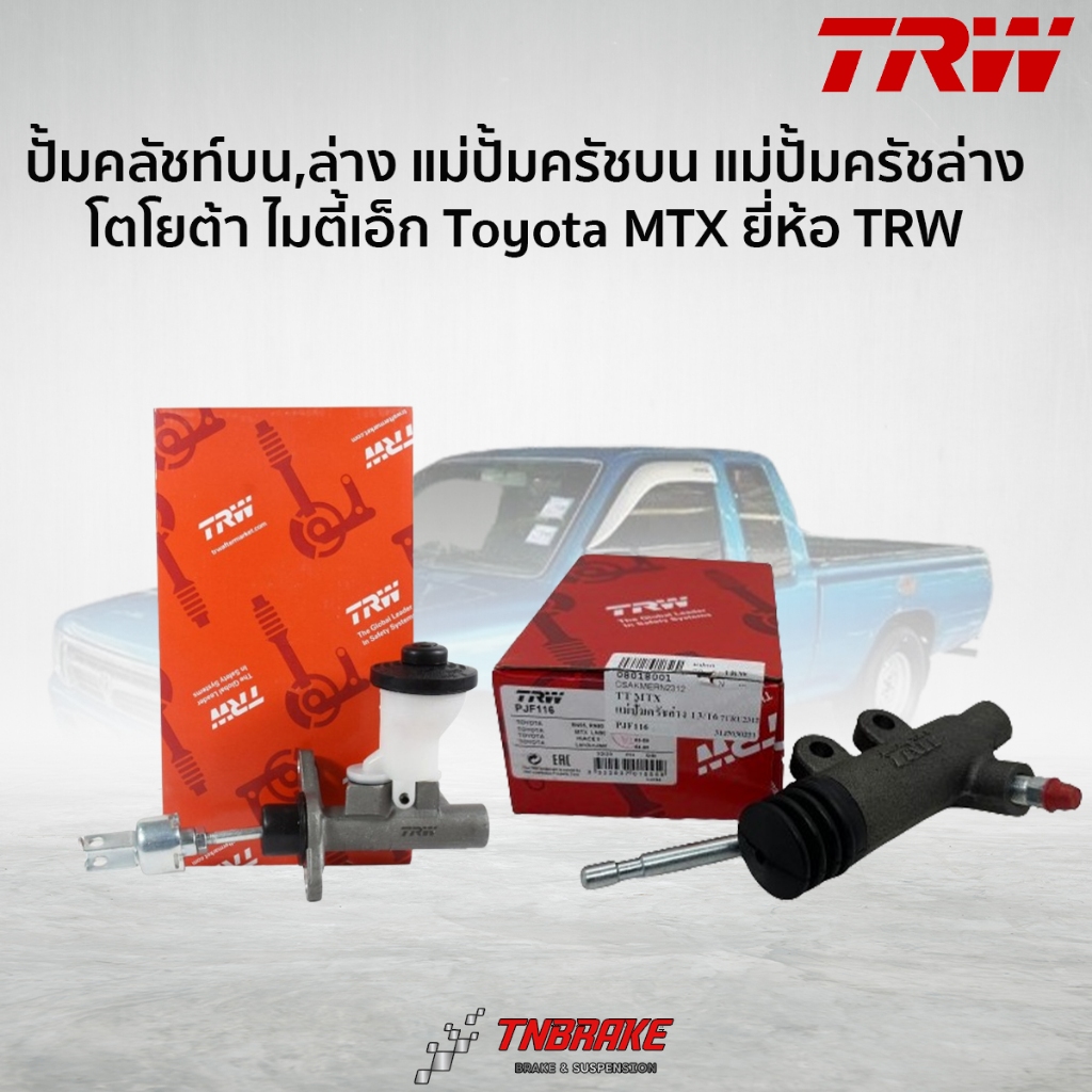 TRW แม่ปั้มคลัทช์บน-ล่าง Toyota Mighty-X โตโยต้า ไมตี้ เอ็กซ์