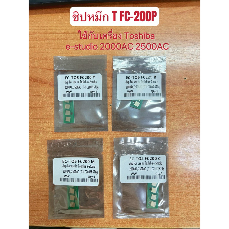 T-FC200P ชิปหมึก ใช้กับเครื่อง Toshiba e-studio 2000AC 2500AC