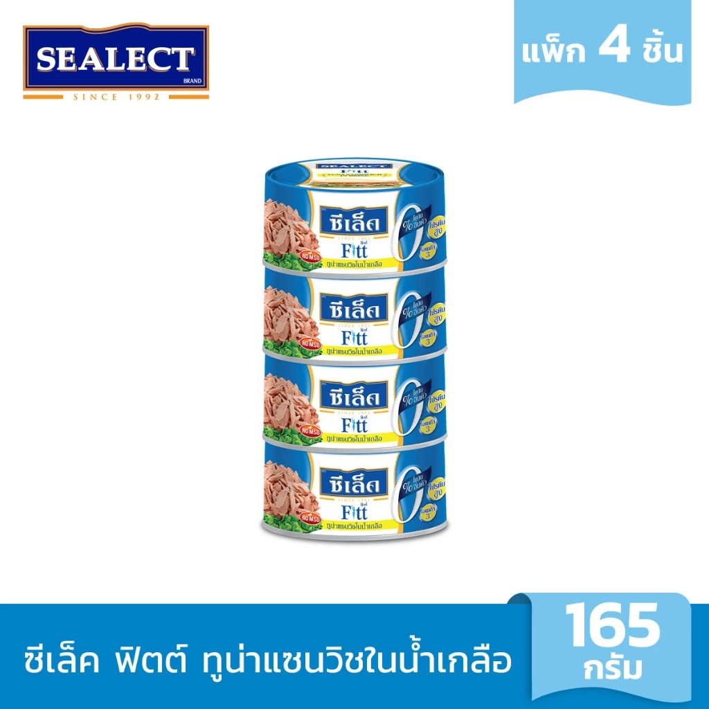 SEALECT ซีเล็ค ฟิตต์ ทูน่าแซนวิชในน้ำเกลือ 165 ก. แพ็ก 4