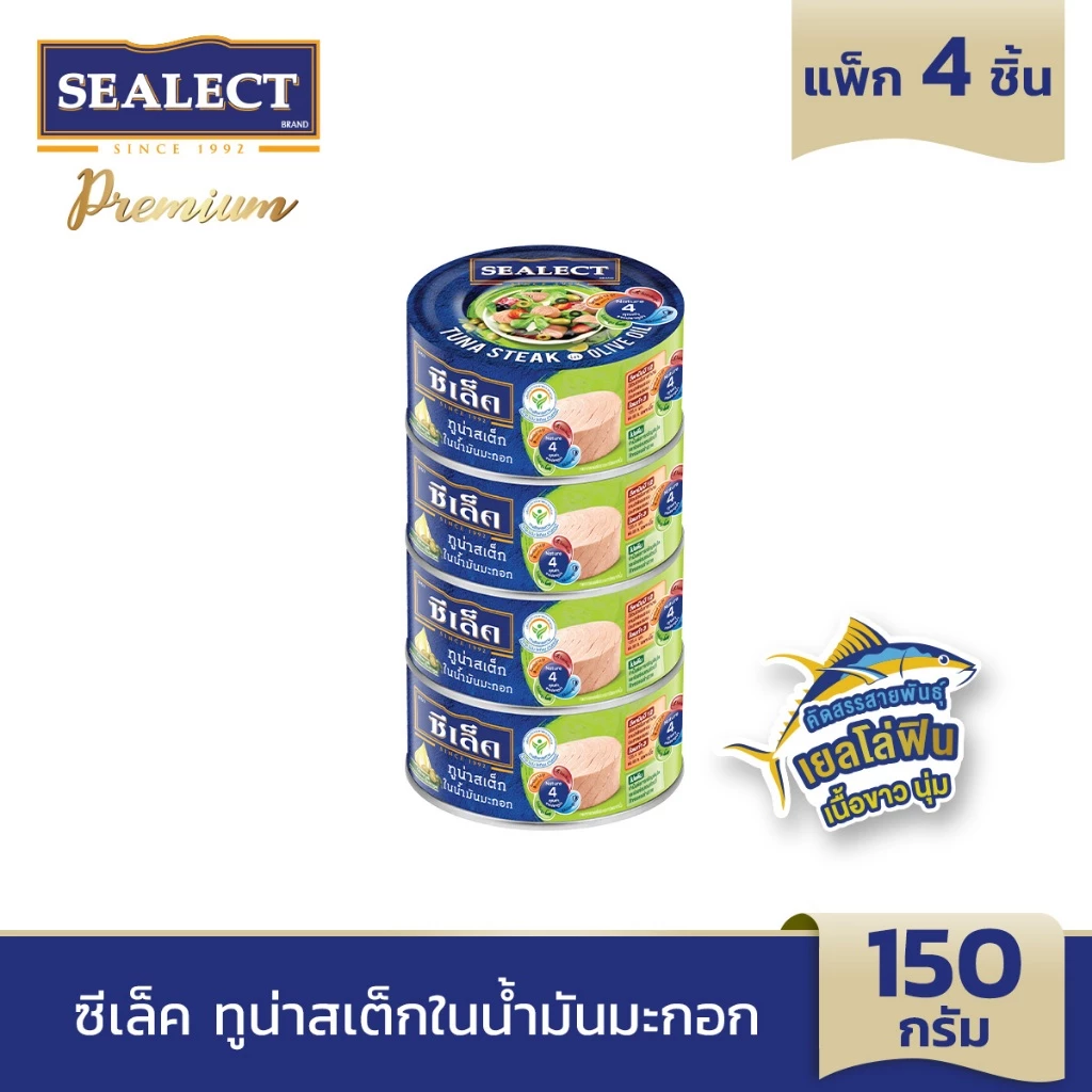 SEALECT ซีเล็ค ทูน่าสเต็กในน้ำมันมะกอก 150 ก. แพ็ก 4