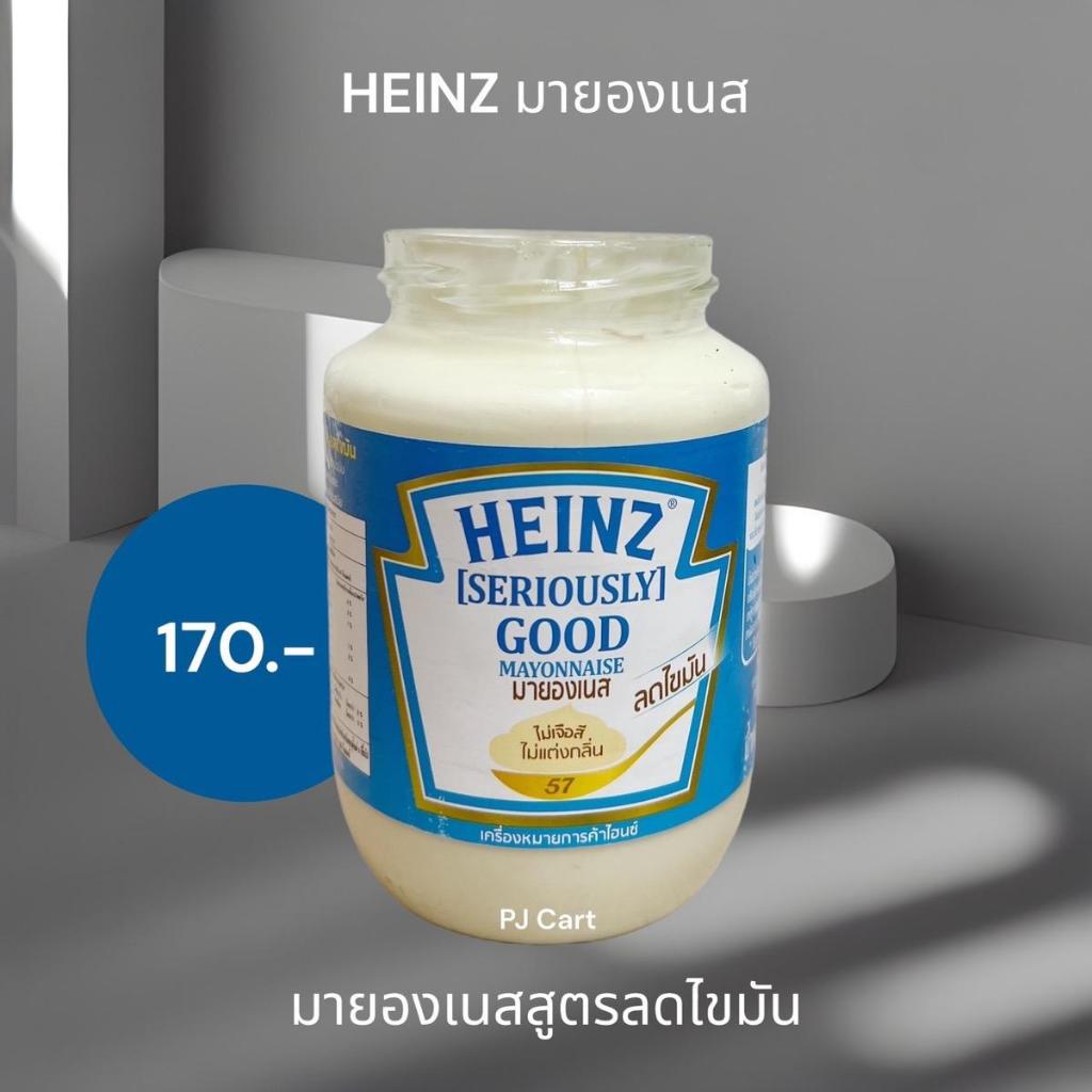 [Low Fat] Heinz มายองเนส สูตรลดไขมัน แคลต่ำแค่ 45 แคลต่อ 1 ช้อนโต๊ะ Low Sugar