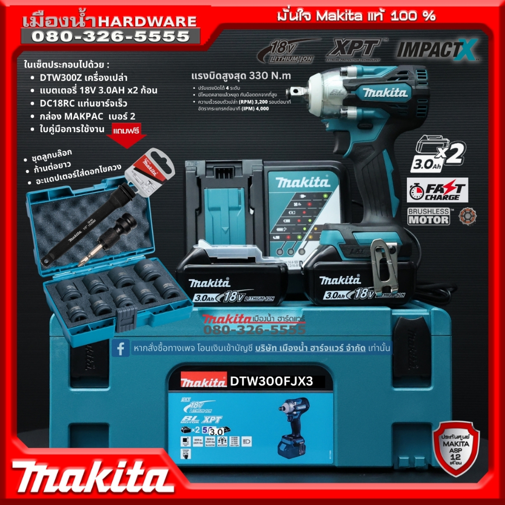 Makita รุ่น DTW300  บล็อกไร้สาย 1/2" แรงบิด 330nm 4สปีด ชุด DTW300FJX3 (แบต3.0ah) / ชุด DTW300RTJ (แบต5.0ah) ชาร์จเร็ว