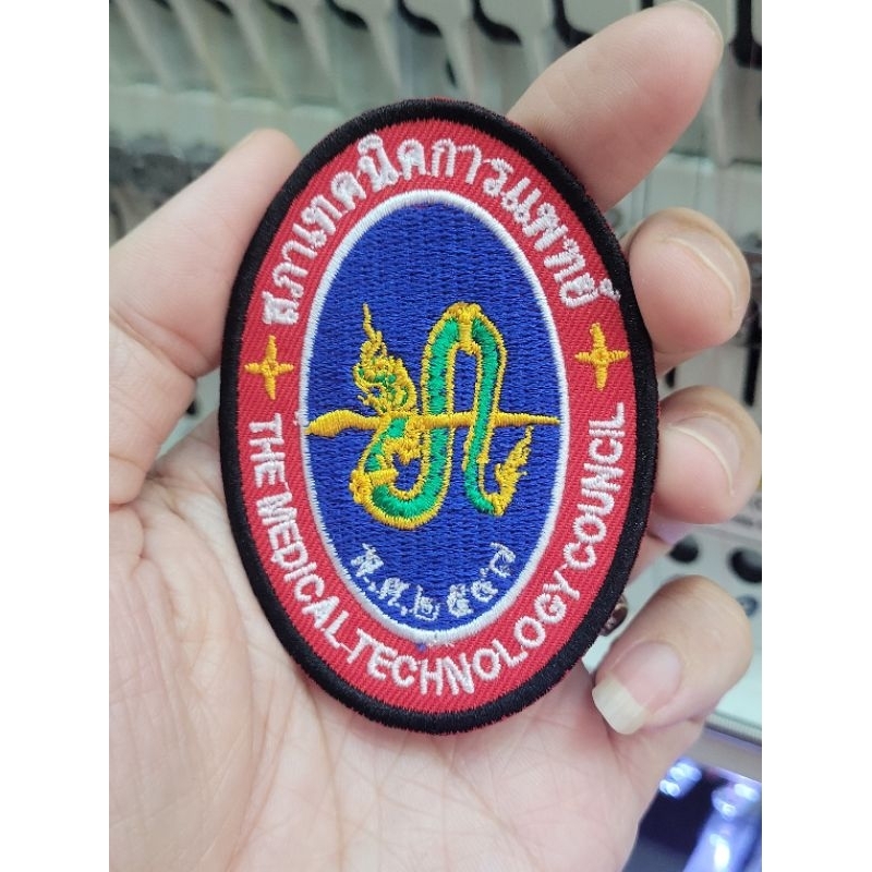 อาร์ม ปัก สภาเทคนิคการแพทย์ /สมาคมเทคนิคการแพทย์