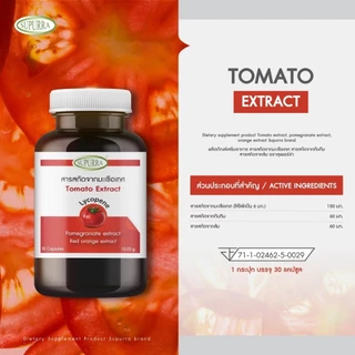 [1 แถม 1 ]Supurra Tomato Extract สารสกัดจากมะเขือเทศ มีไลโคปีน อาหารเสริม บำรุงผิว ตราสุเพอร์ร่า [C15]