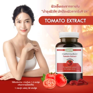 [1 แถม 1 ]Supurra Tomato Extract สารสกัดจากมะเขือเทศ มีไลโคปีน อาหารเสริม บำรุงผิว ตราสุเพอร์ร่า [C15]