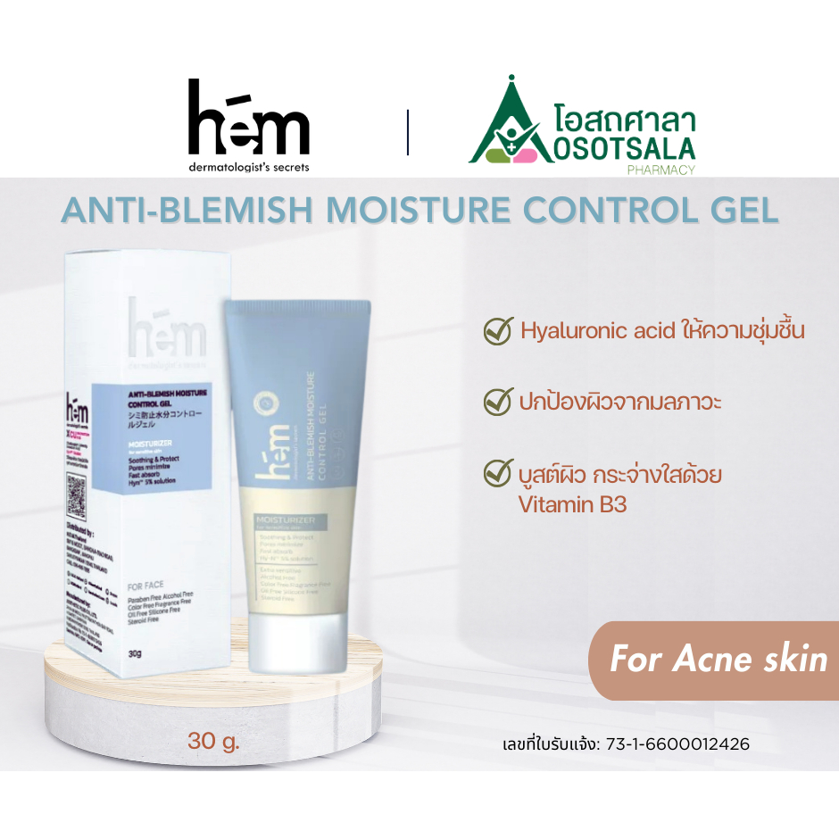 H.E.M Anti-Blemish Moisture Control gel เจลบำรุงผิวหน้าให้ความชุ่มชื้น สำหรับผิวแพ้ง่าย