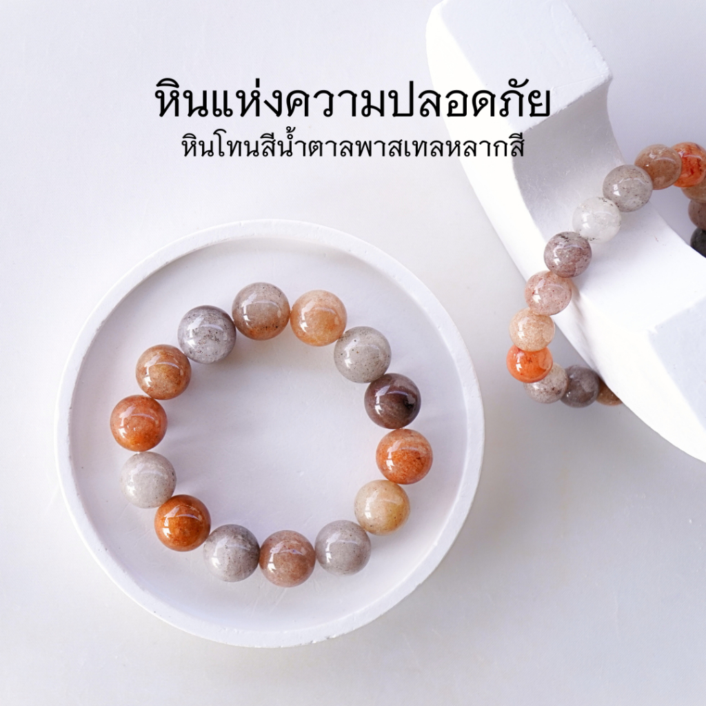 LUCKYSTONE หินโทนสีน้ำตาลพลาสเทลหลากสี เลือกขนาดเม็ดหินได้ (10-12 มม.) สร้อยข้อมือหินแท้  by siamonlineshop