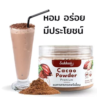 ผงคาเคา เกรดพรีเมี่ยม sukkaii 70g