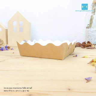 Goodboxpack (แพ็คละ100ใบ) ถาดกระดาษ ขนม ใสขนมปัง รองก้นถุง ถาดไซส์S ขนาด กว้าง 9 x ยาว 9 x สูง 3 ซม.