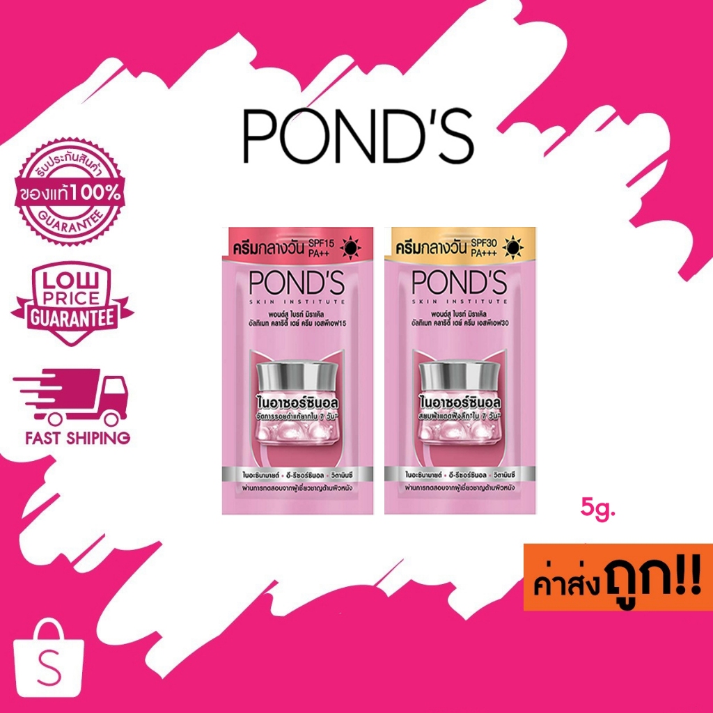 (แบบซอง)(ซองฉีก) 5g. Pond's Bright miracle Day Cream SPF15 / SPF30 พอนด์ส ไบร์ท มิราเคิล อัลทิเมท เด