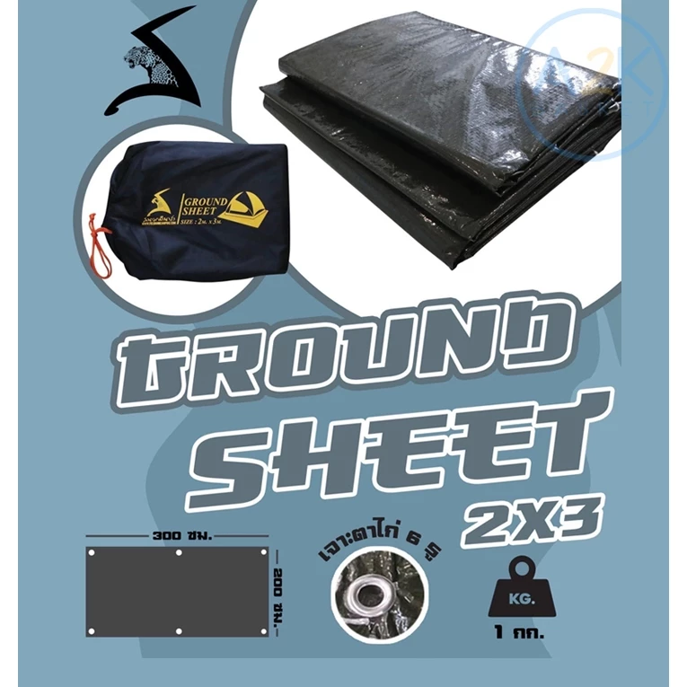 Ground Sheet สนามเดินป่า 2x3 M. แผ่นปูรองเต้นท์