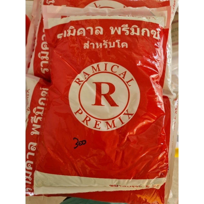 พรีมิกซ์วัว วิตามิน แร่ธาตุ ผสมอาหาร  รามิคาล ขนาด 5 กิโลกรัม
