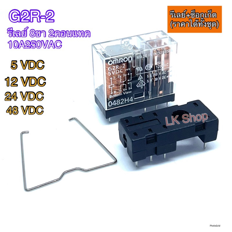 (ราคาทั้งชุด) G2R-2 OMRON รีเลย์ G2R-2  5VDC/12VDC/24VDC/48VDC