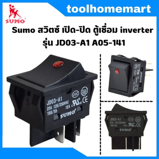 Sumo สวิทซ์ / สวิตซ์ เปิด-ปิด สำหรับตู้เชื่อม inverter ทั่วไปตามท้องตลาด รุ่น JD03-A1-A05-141