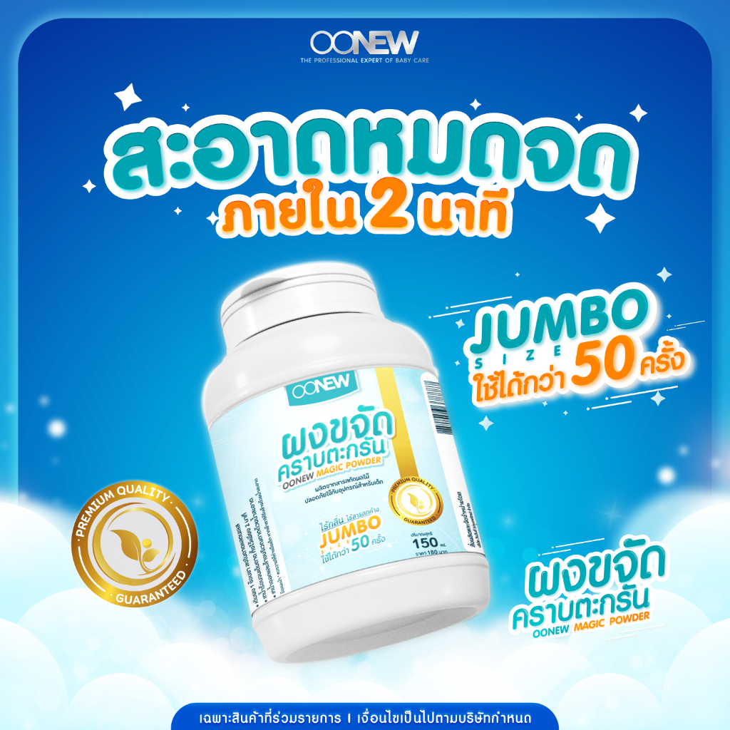 OONEW Magic Powder ผงขจัดคราบตะกรัน ล้างถาดทำความร้อนเครื่องนึ่ง | ใช้ได้ 50 ครั้ง