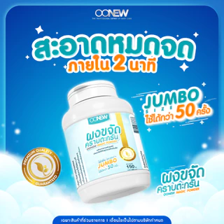 OONEW Magic Powder ผงขจัดคราบตะกรัน ล้างถาดทำความร้อนเครื่องนึ่ง | ใช้ได้ 50 ครั้ง