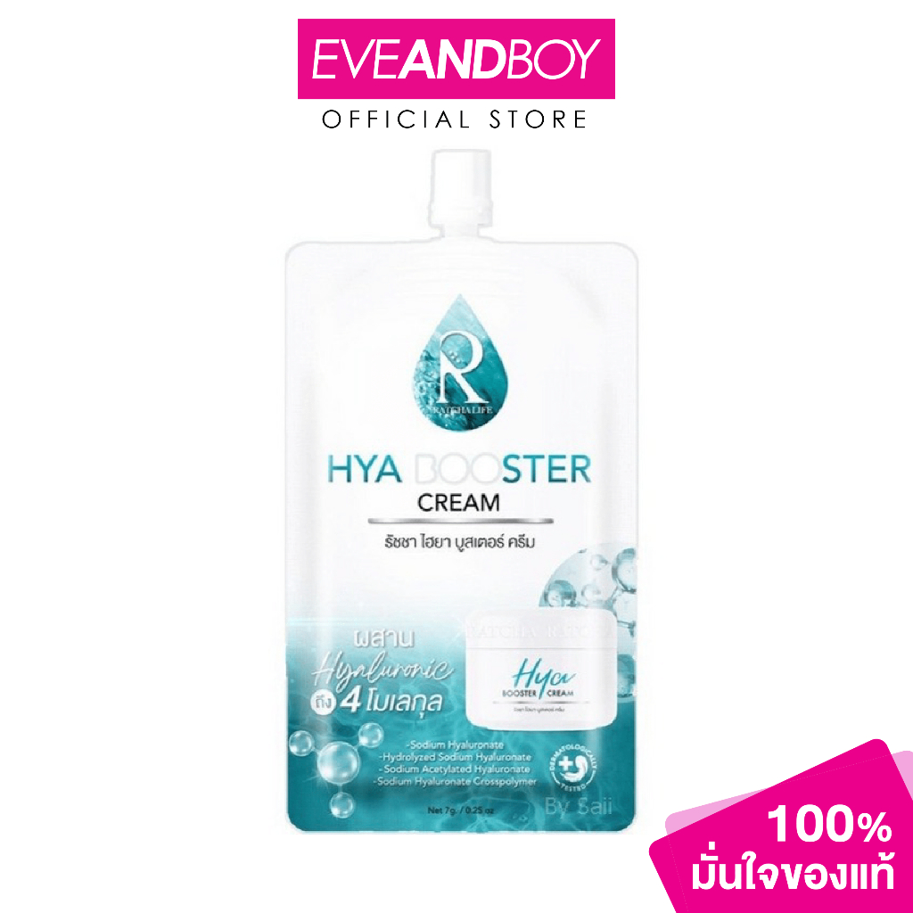 RATCHA - Hya Booster Cream (7 g.) รัชชา ไฮยา บูสเตอร์ ครีม