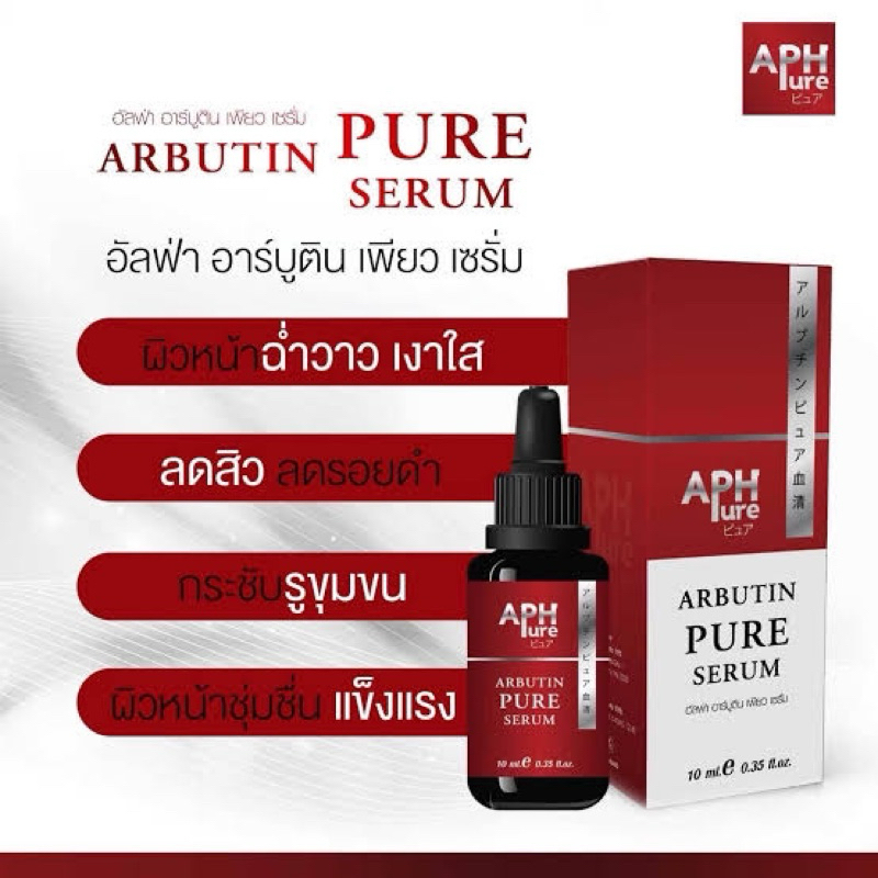 APH Arbutin เซรั่มอัลฟ่าอาร์บูตินเพียว ผิวกระจ่างใส ลดฝ้า กระชับรูขุมขน 15 ml