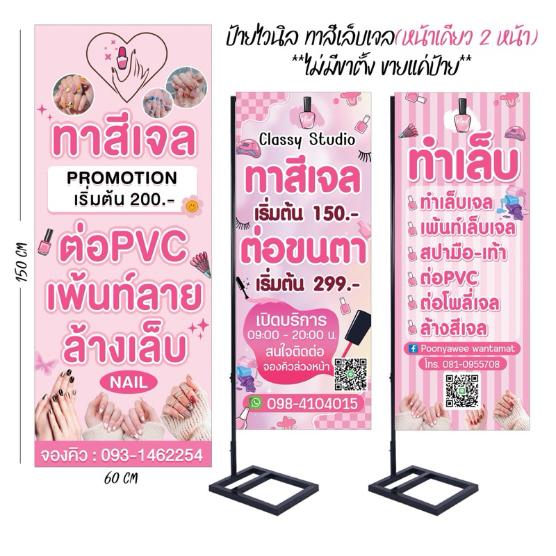 ป้ายร้านทำเล็บ ต่อขนตา เสริมสวย สักคิ้วปาก เฉพาะป้ายไม่มีขาตั้ง