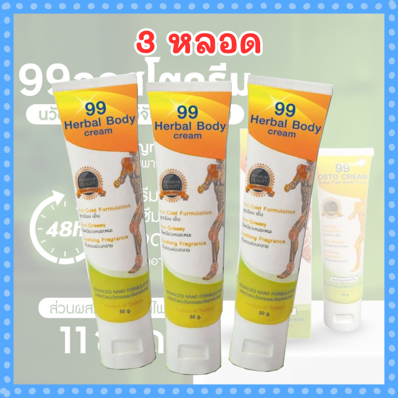 ครีม99 (ส่งฟรี) ครีม 99 นาโน ครีมนวดสมุนไพร 99 OSTO Cream แก้ปวดเมื่อย ขนาด 50 กรัม ปวดเมื่อยกล้ามเน
