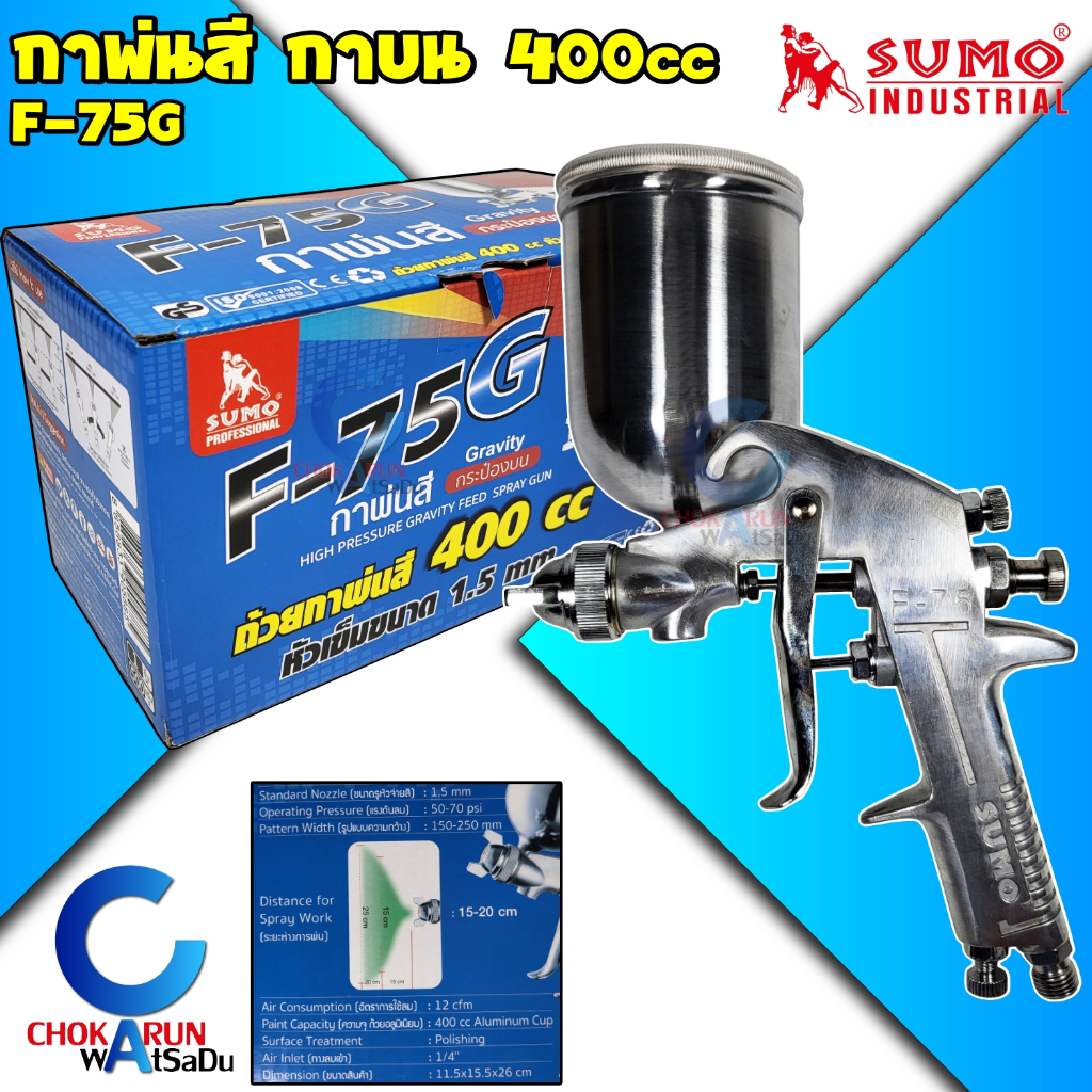SUMO กาพ่นสี กาบน 400CC รุ่น F-75G - กระป๋องอลูมิเนียม กาหงาย