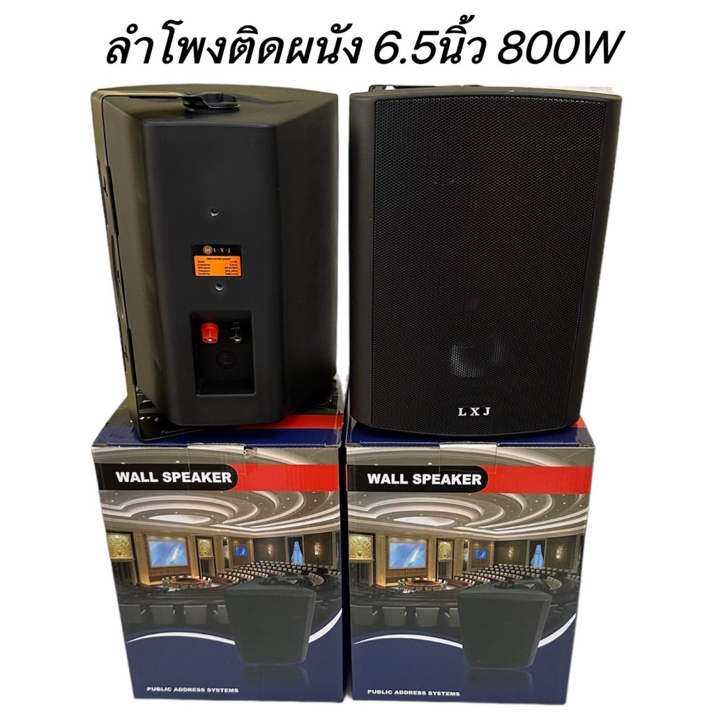 ลำโพงแขวนติดผนัง ลำโพงแขวน ขนาด 6.5นิ้ว รุ่นLXJ LX-106 แพ็คคู่ เสียงตามสาย ตามอาคาร โรงเรียน ห้องประ