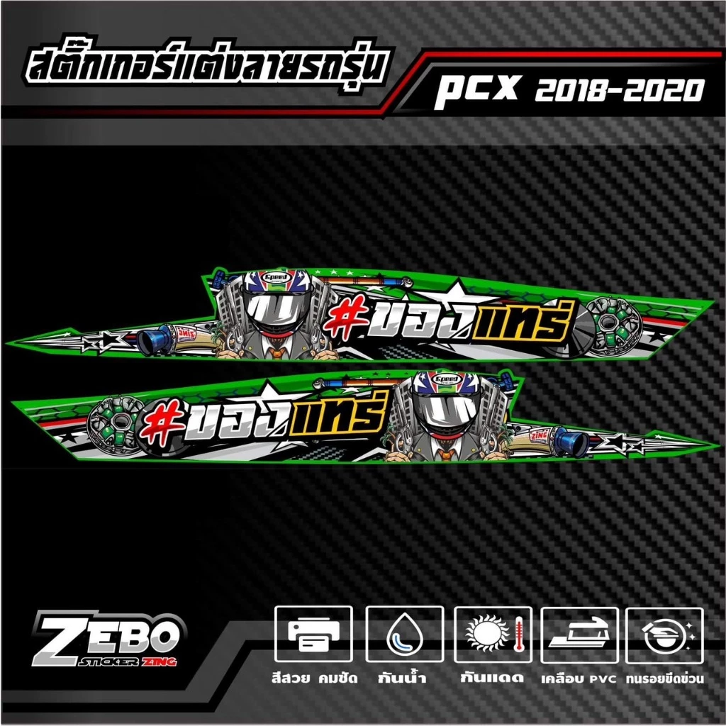 สติ๊กเกอร์ลายแต่ง PCX ปี2018-2020 ของแทร๋ thumbnail 6
