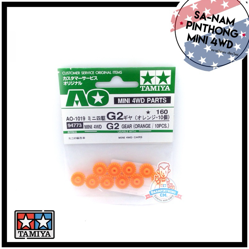 Tamiya Item #94773 – Mini 4WD G2 Gear (Orange/10pcs.)
