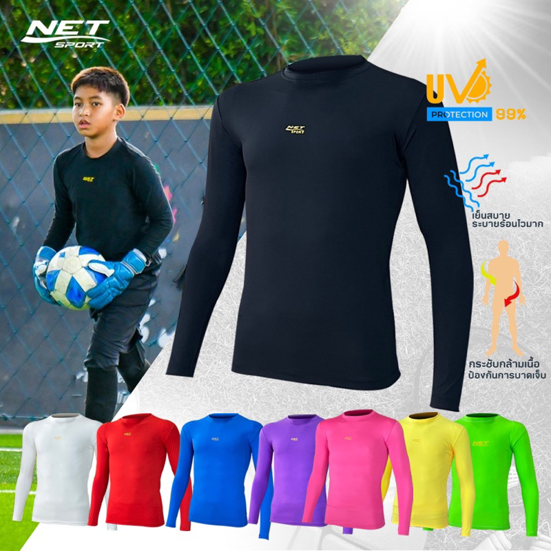 Netsport (ไซส์เด็ก) เสื้อรัดกล้ามเนื้อแขนยาวใส่ออกกำลังกายป้องกันแดดกระชับกล้ามเนื้อดีแห้งไวใส่สบายเข้าทรงพอดี
