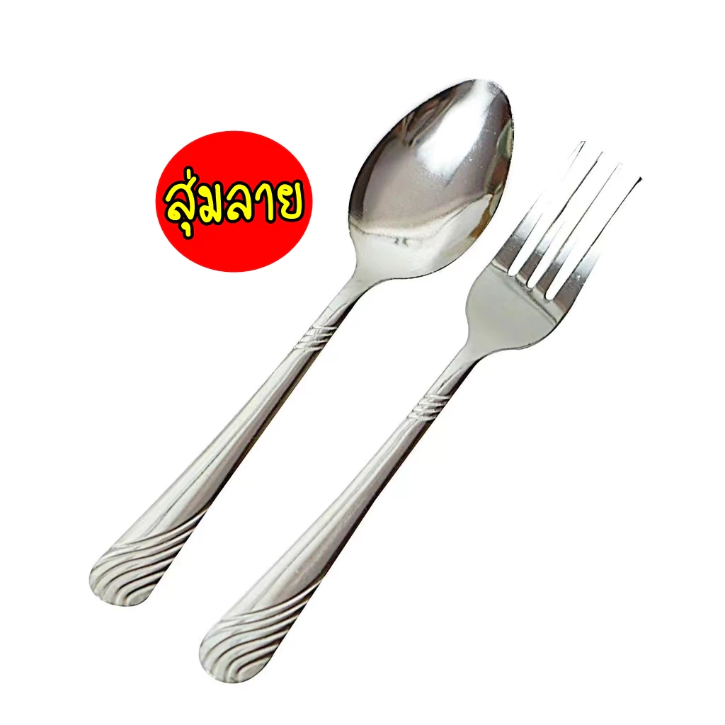 OKUMI_SHOP ช้อน ส้อม สแตนเลส1คู่ อย่างดี ***0008 (สุ่มลาย)