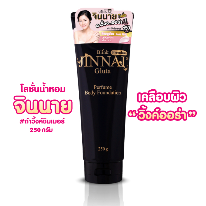 จินนาย หลอดดำ(มีซิมเมอร์) 250 กรัม Jinnai Blink Premium รูปที่ 8