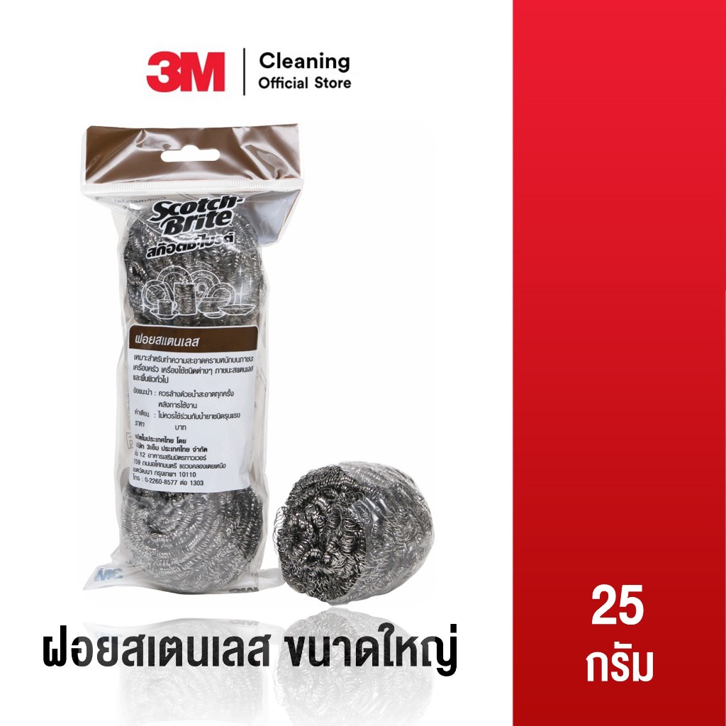 3M Cleaning ฝอยสเตนเลส ขนาดใหญ่ 25 กรัม 3 ลูก/แพ็ค