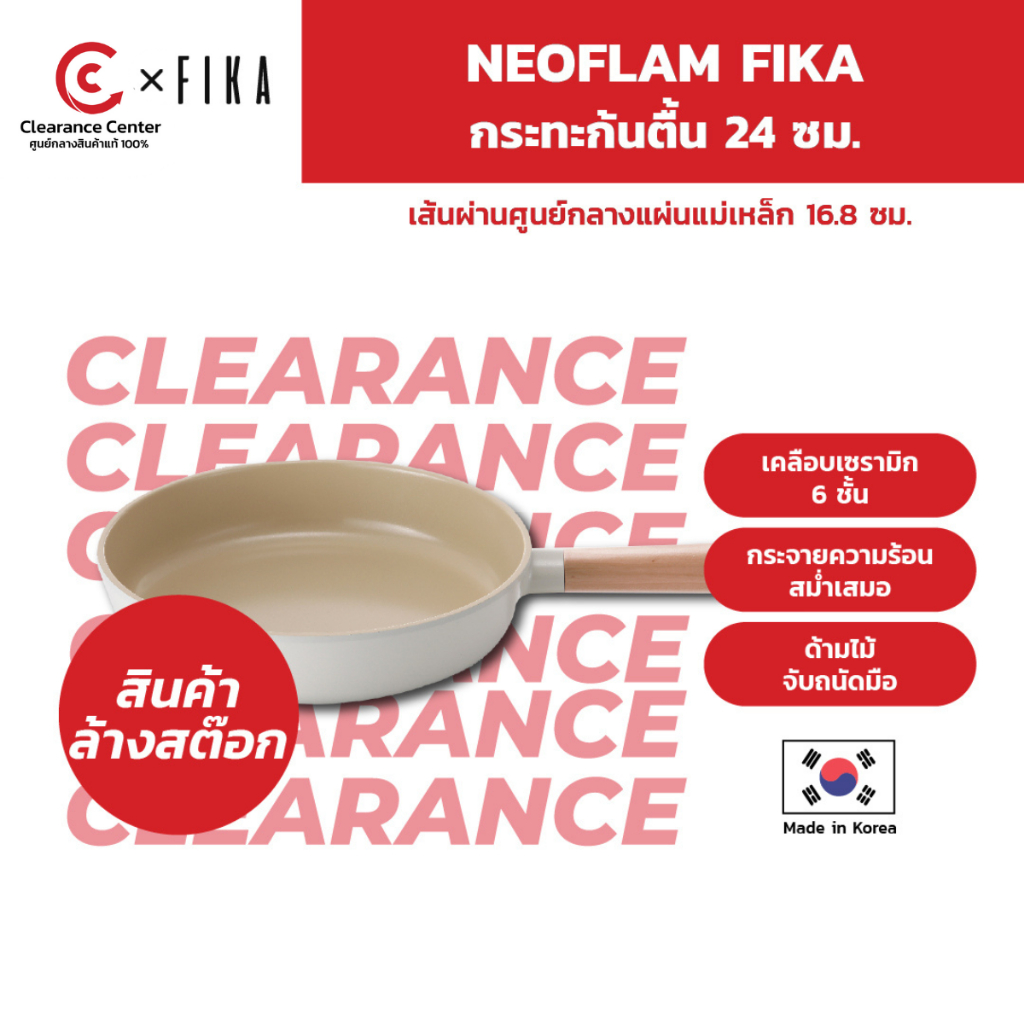 [สินค้า Clearance] Neoflam Fika กระทะก้นตื้น 24 ซม ใช้ได้กับเตาทุกประเภท ของแท้ 100% ผลิตจากเกาหลี