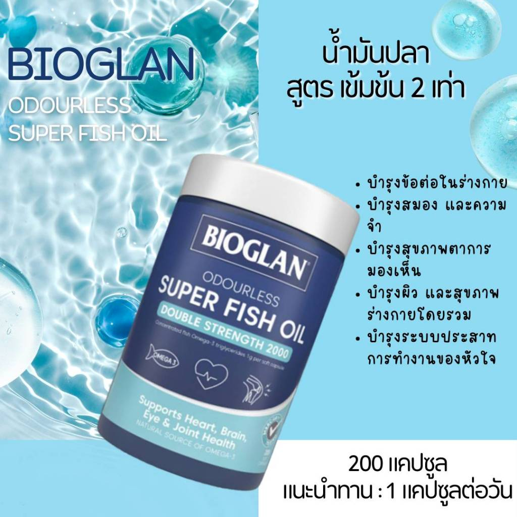 Bioglan Odourless Super Fish Oil Double Strength 200 Capsules