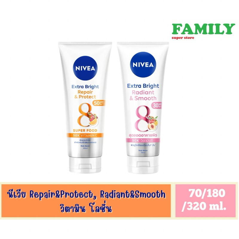 Nivea นีเวีย Repair&Protect, Radiant&Smooth วิตามิน โลชั่น ขนาด 70/180 /320 ml.