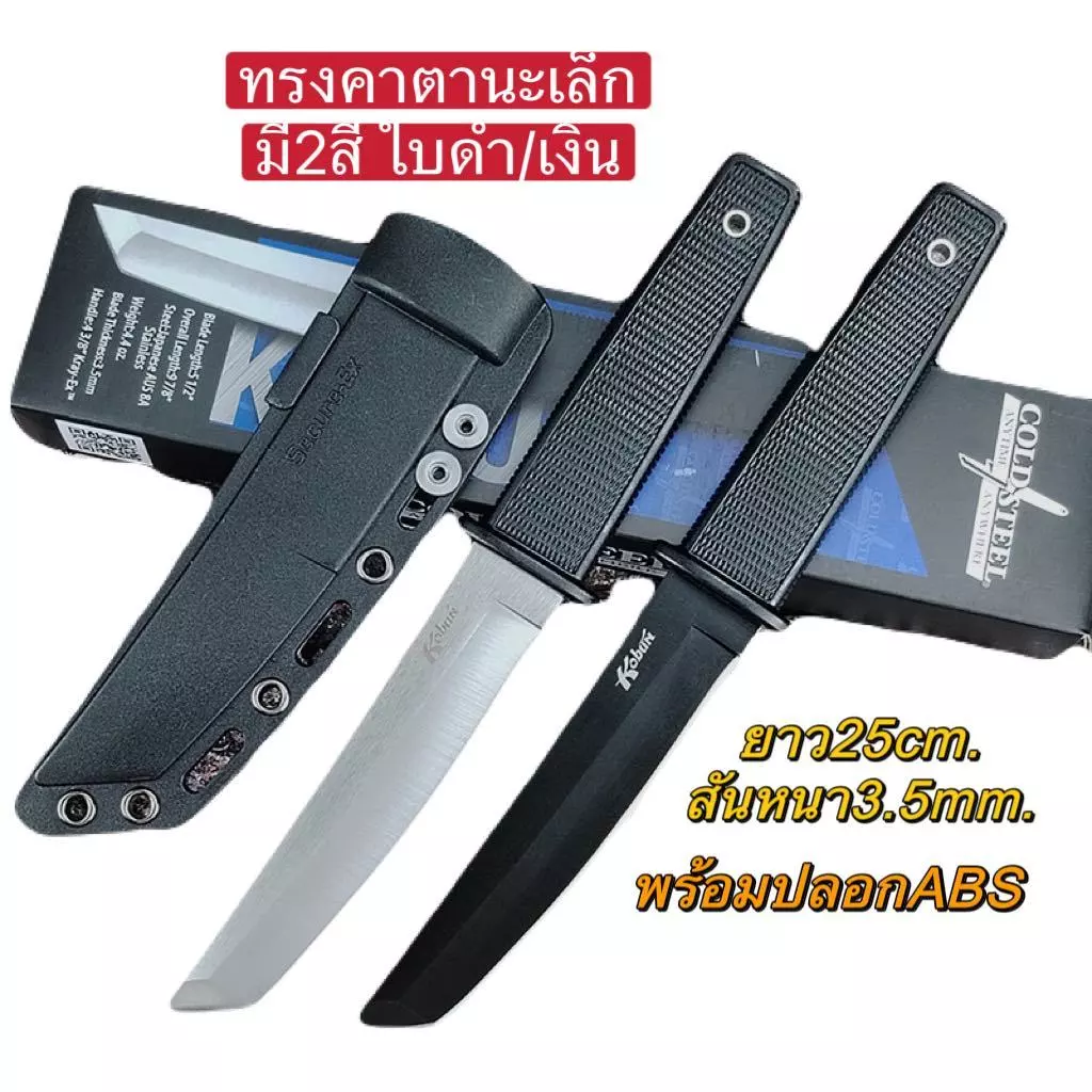 มีดแล่ ทรงคาตานะเล็ก สันหนา3.5มิล ใบมีดมี2สีดำ/เงิน พร้อมปลอกเก็บABS/T1