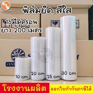 ฟิล์มยืด ฟิล์มพันพาเลท 15 ไมครอน ยาว 200 เมตร กว้าง 10-30ซม.