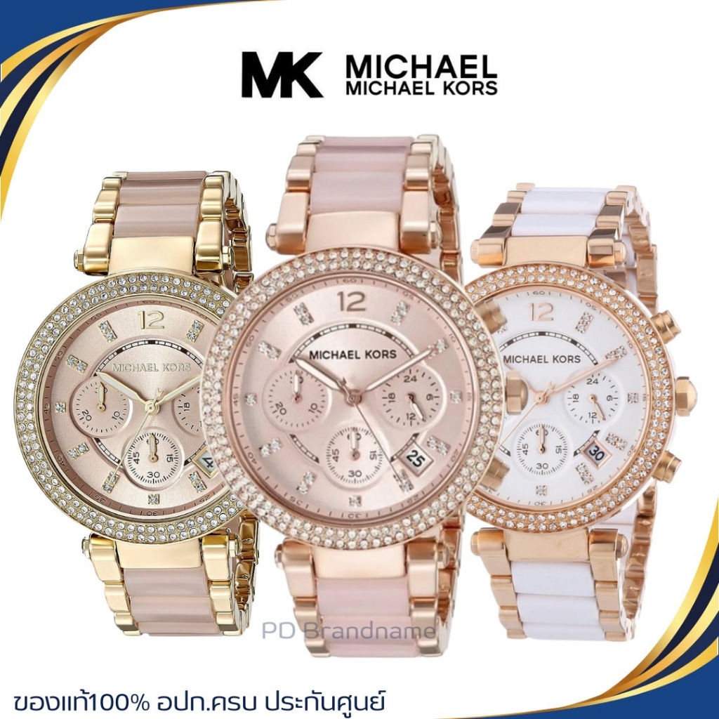 นาฬิกาผู้หญิง Michael Kors ของแท้100%  MK5896 MK6326 MK5774