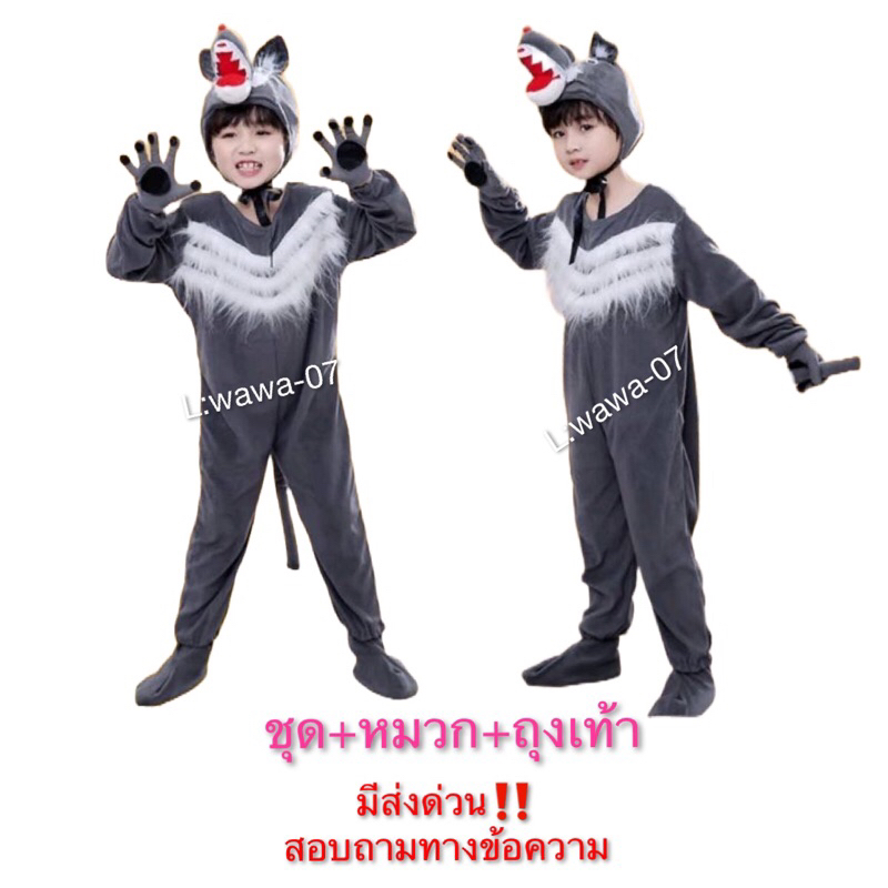 ชุดแฟนซี ชุดหมาป่า ชุดมาสคอต ชุดงานแสดงสัตว์ แบบสวยงาม พร้อมส่ง